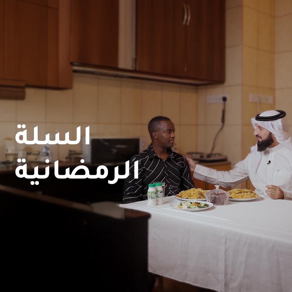 السلة الغذائية 